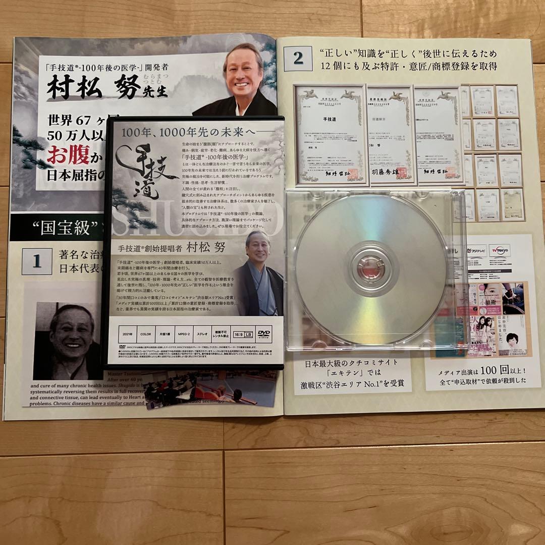 夏の限定特価【美品】手技道　百年後の医学　(村松　努)DVD