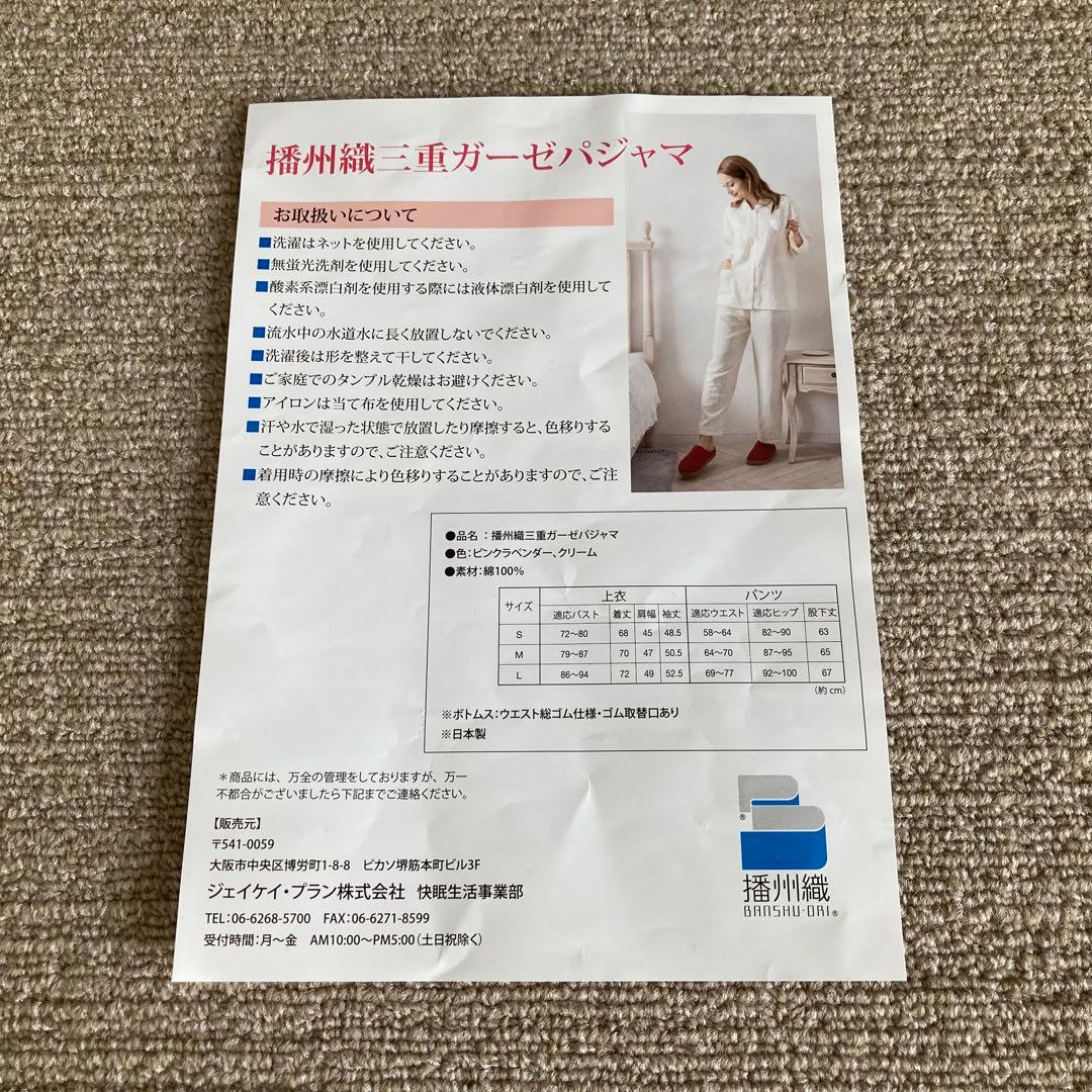 播州織三重ガーゼパジャマ