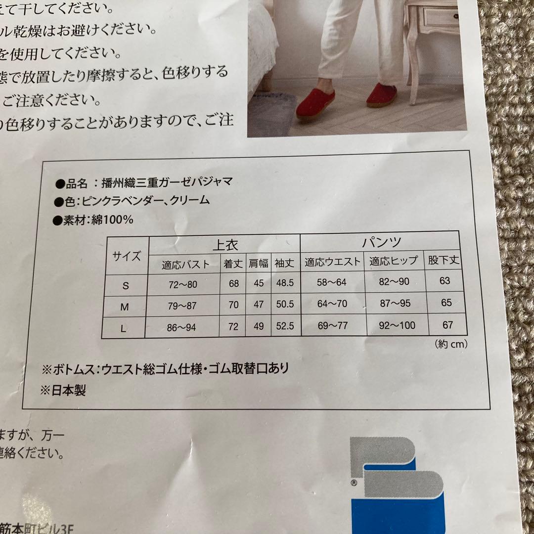 播州織三重ガーゼパジャマ