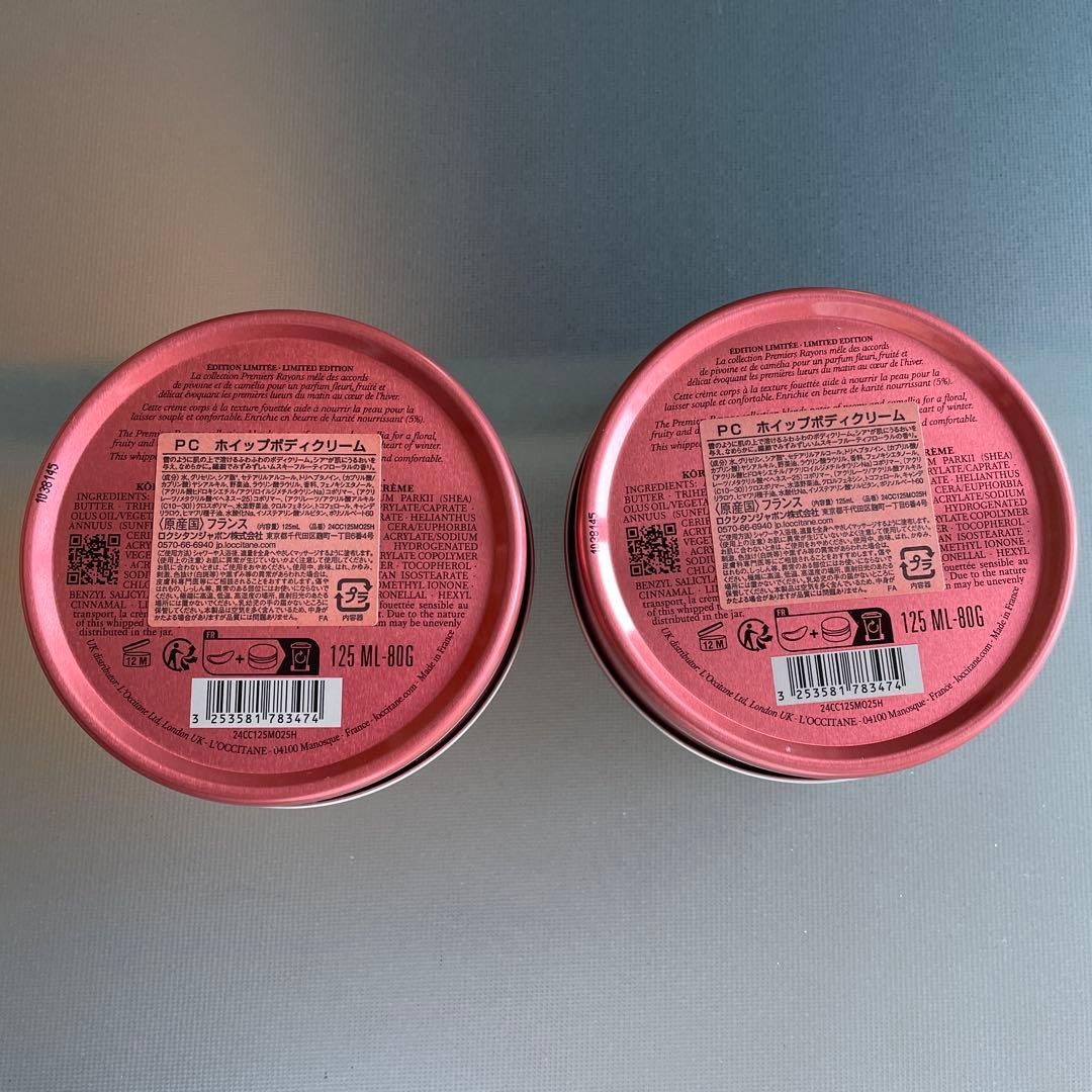 ロクシタン　プルミエール レイヨン ホイップボディクリーム125ml 2個セット