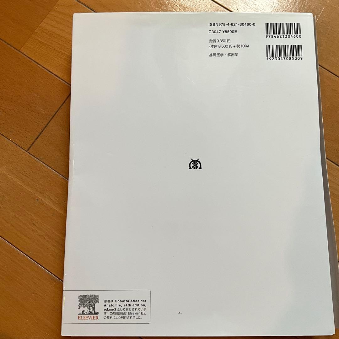 裁断済み　ソボッタ解剖学アトラス　原書24版　第3巻　頭頸部・神経系