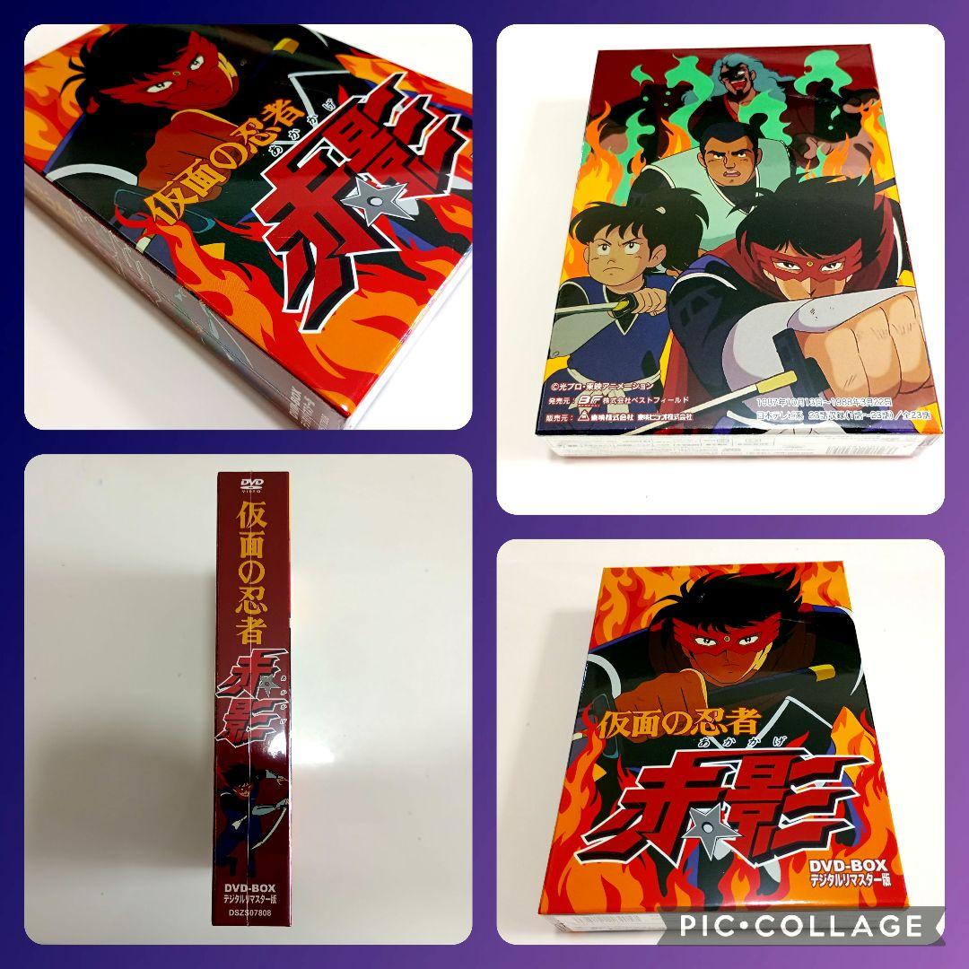 仮面の忍者 赤影 DVD-BOX デジタルリマスター版〈3枚組〉