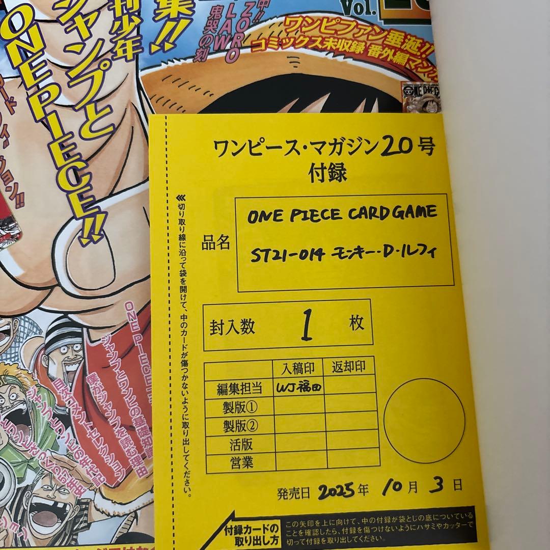 ONE PIECE magazine 20 付録あり