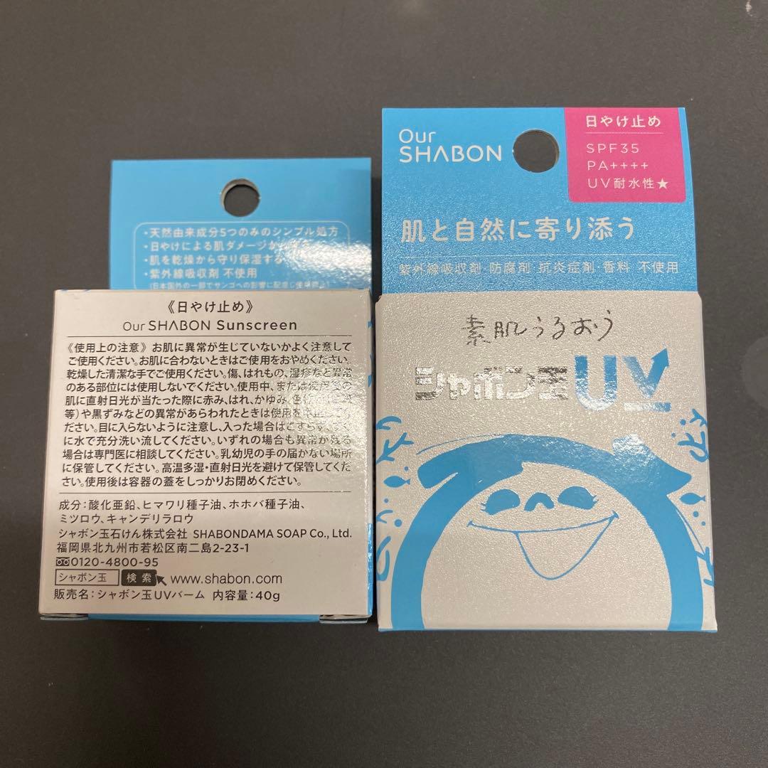 シャボン玉UV バーム２個セット