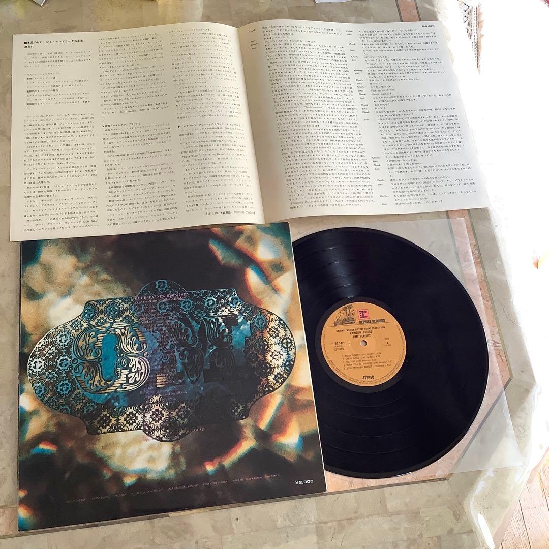 新品同様! ジミヘンドリックス1971年発売 日本初版盤 レインボウブリッジ