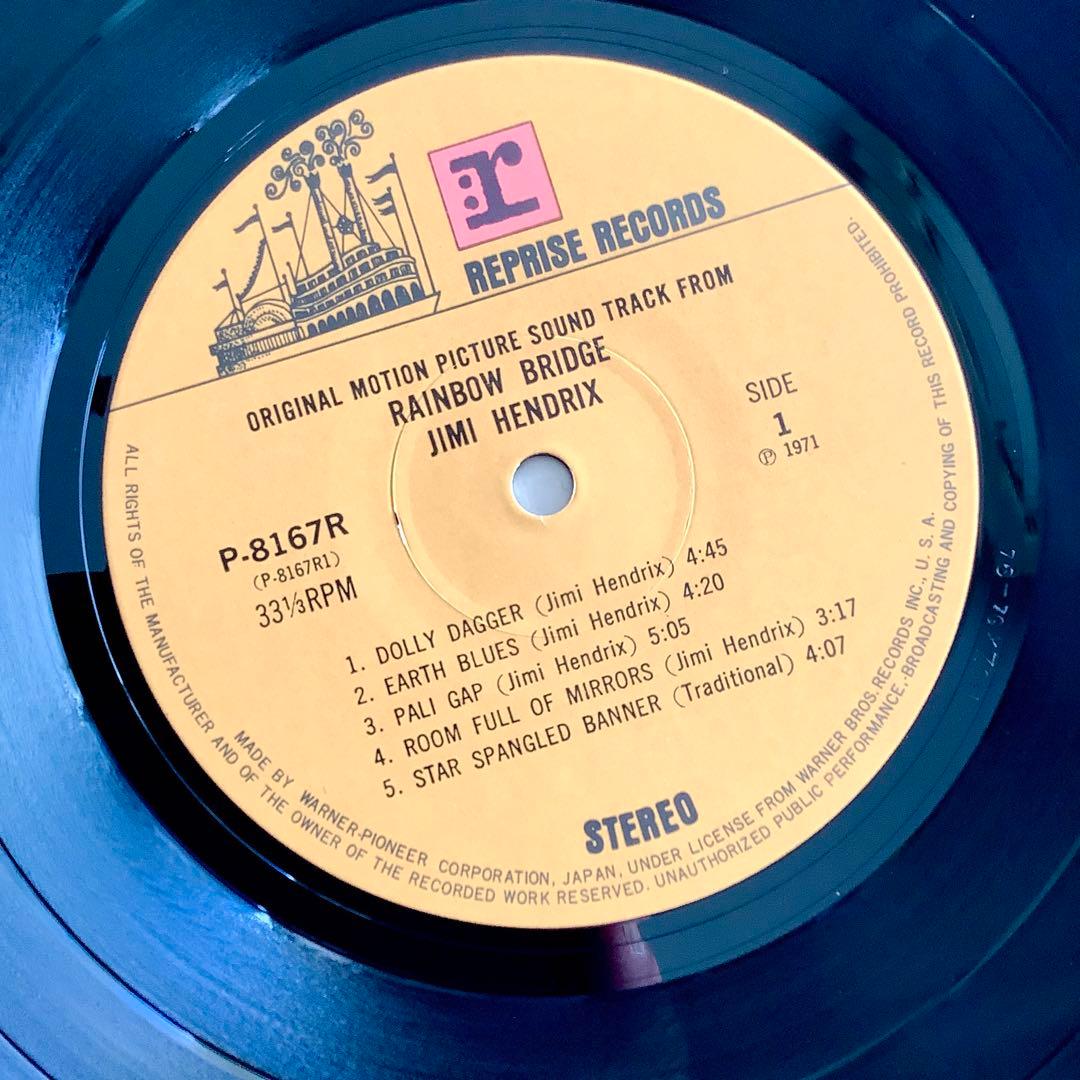 新品同様! ジミヘンドリックス1971年発売 日本初版盤 レインボウブリッジ
