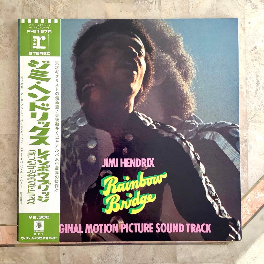 新品同様! ジミヘンドリックス1971年発売 日本初版盤 レインボウブリッジ