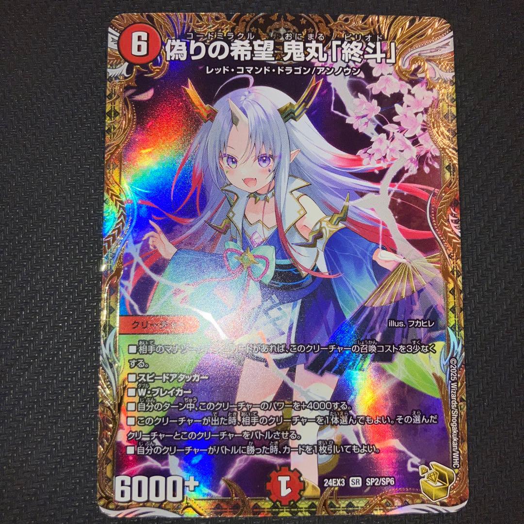 最安値 鬼丸終斗 金トレジャー ピリオド