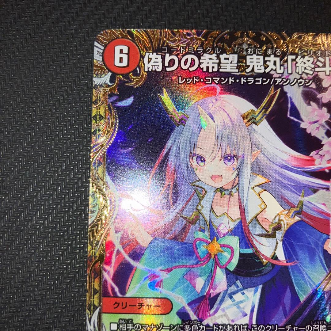 最安値 鬼丸終斗 金トレジャー ピリオド