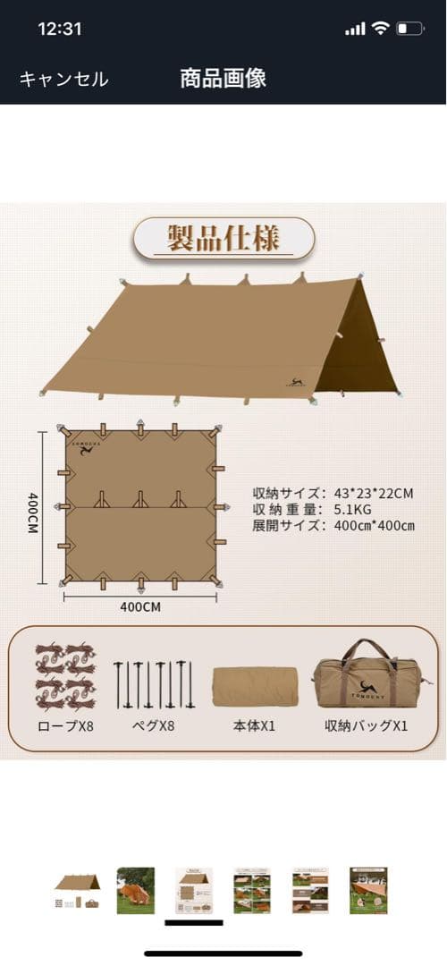 テント・タープ StoreY.