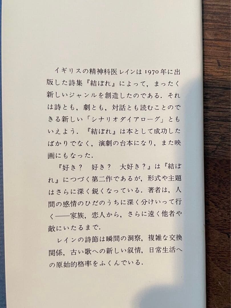 好き？好き？大好き？ R.D.レイン