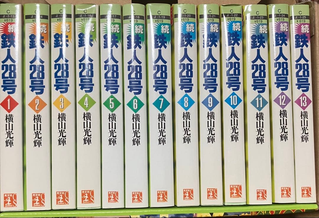 鉄人28号　初版第一刷発行　まとめ売り