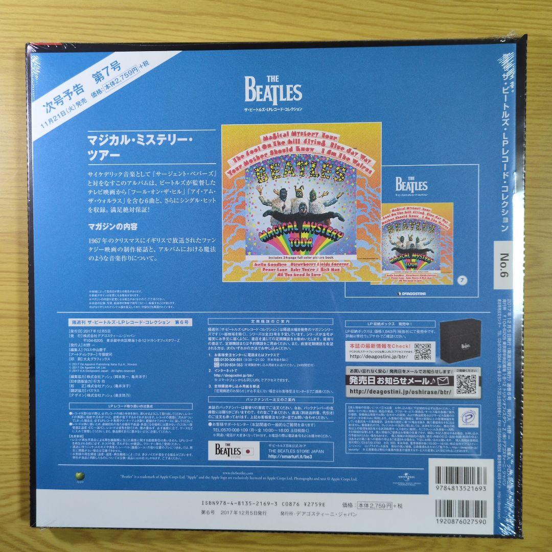 ザ・ビートルズ　LPレコード・コレクション⑥⑨☆未開封☆