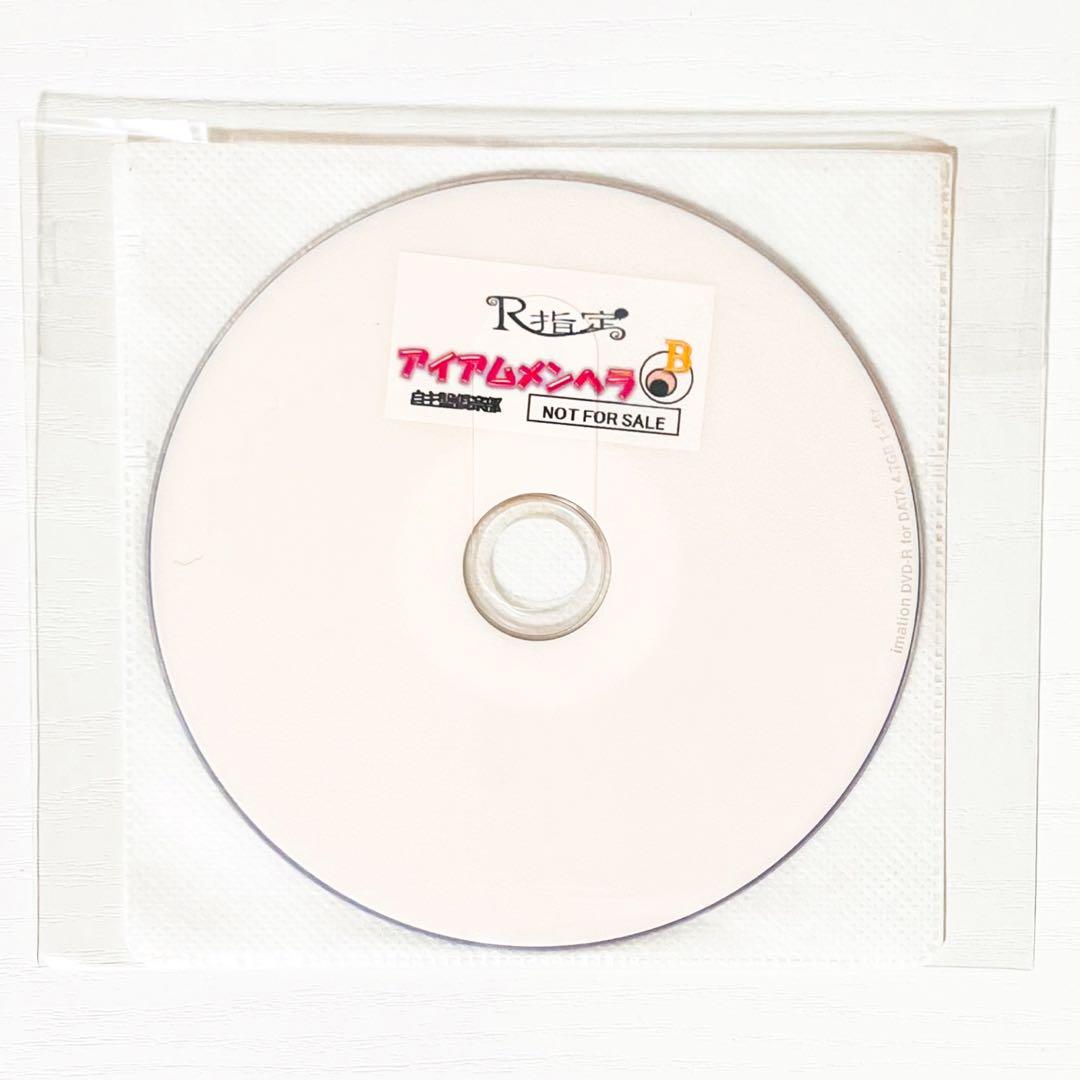 V系★R指定★アイアムメンヘラ★初回限定盤B★自主盤倶楽部★特典★DVD【8】