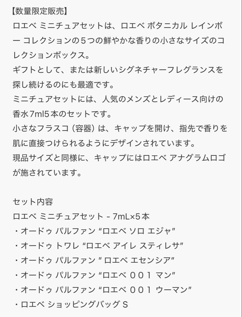 【LOEWE Perfumes】ロエベ ミニチュアセット（ギフトセット）
