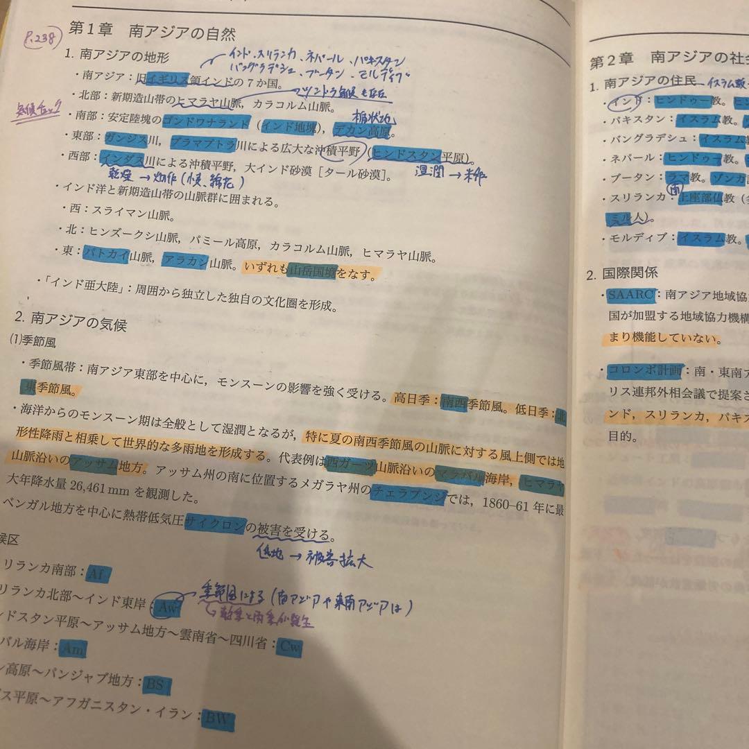 鉄緑会 地理概覧 上 地誌篇・系統地理篇 セット
