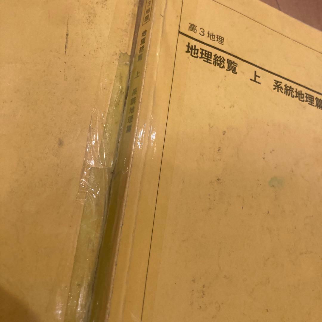 鉄緑会 地理概覧 上 地誌篇・系統地理篇 セット