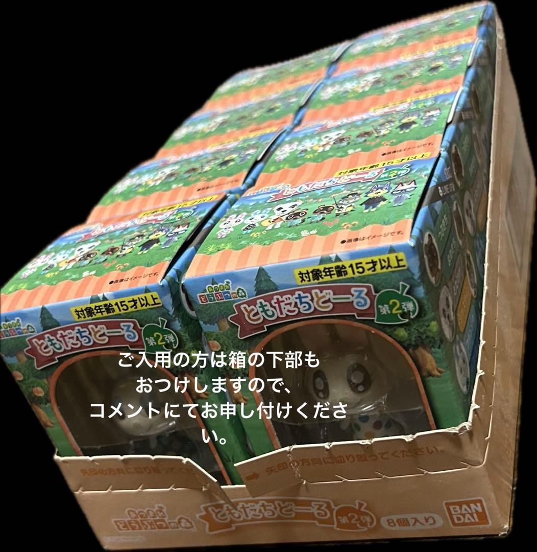 【未開封】あつまれ どうぶつの森 第2弾 フィギュア 8体セット バンダイ