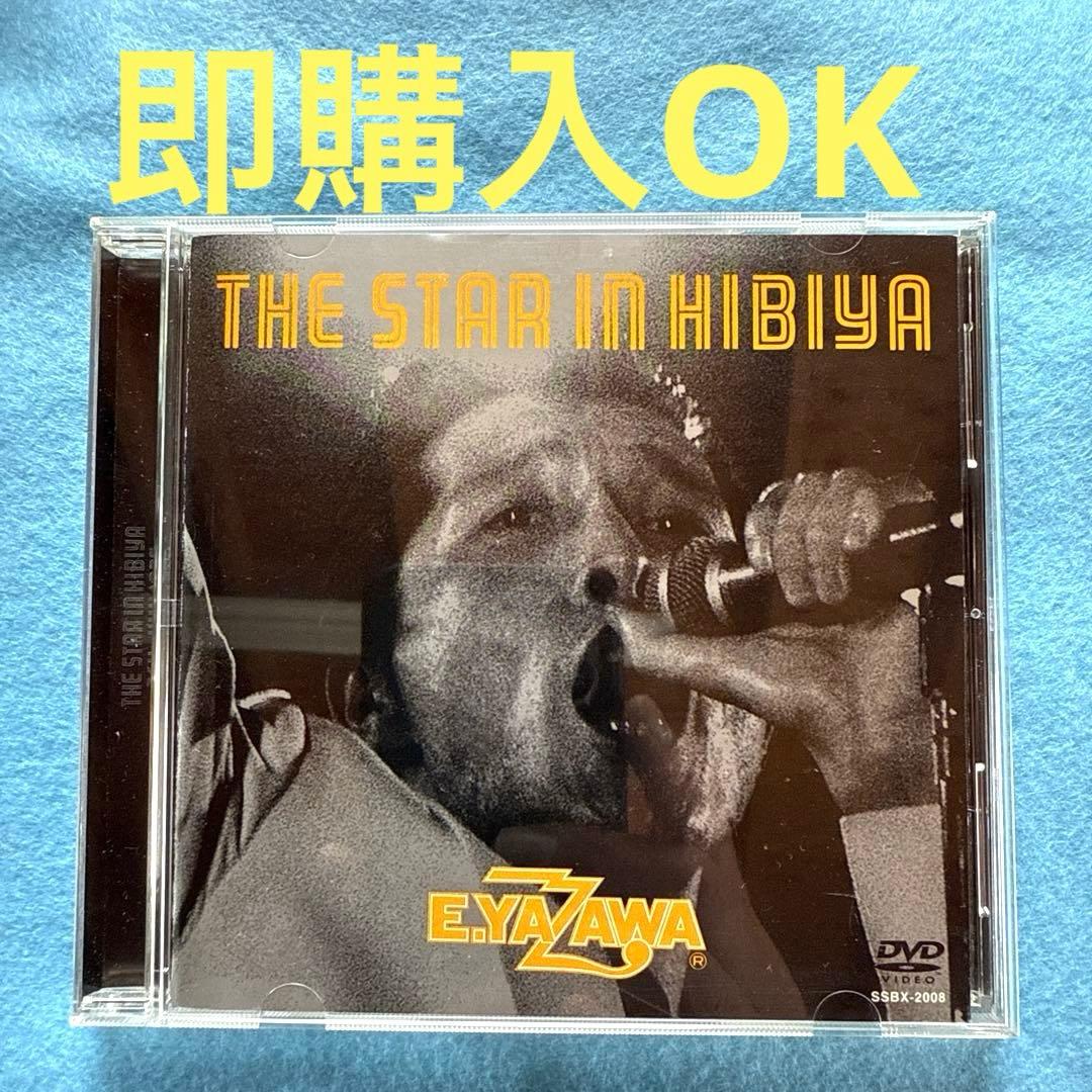 矢沢永吉 THE STAR IN HIBIYA DVD ポスター付　帯付き
