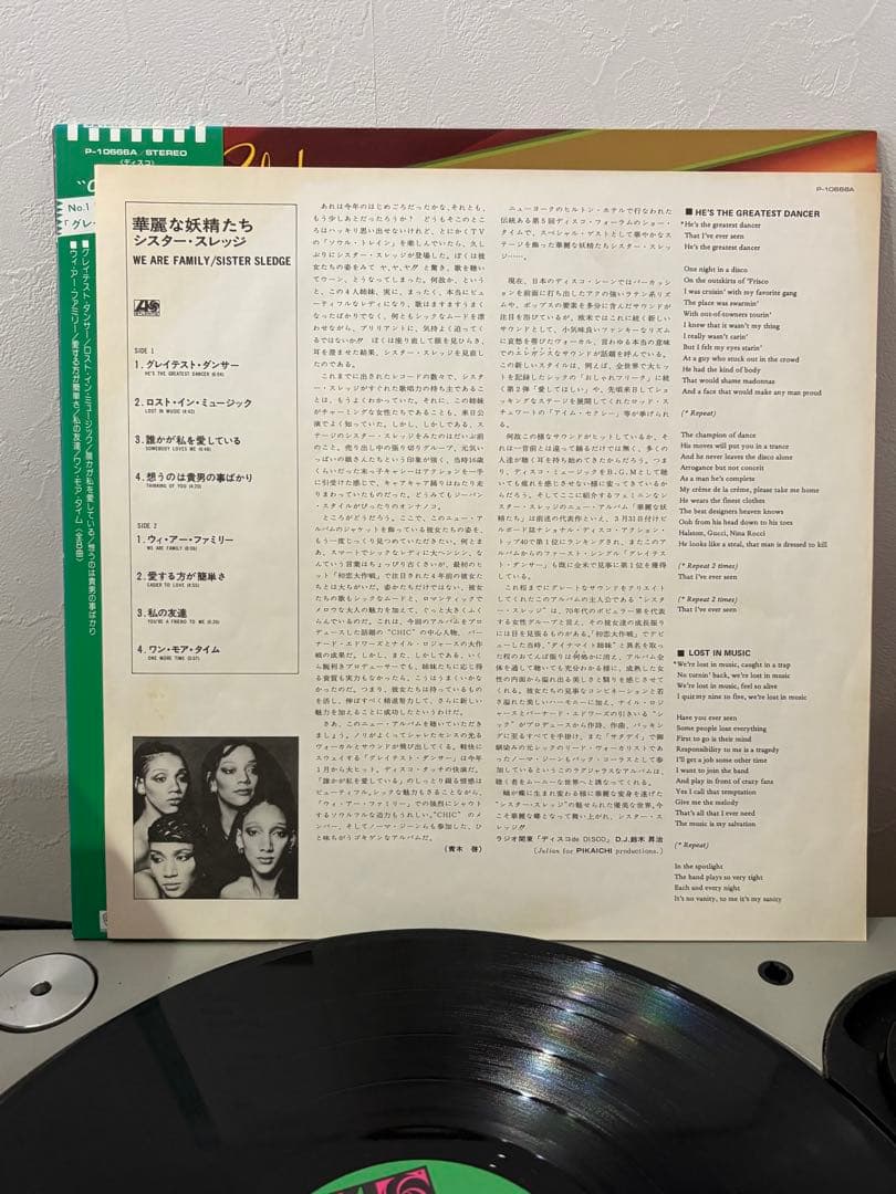 シスター・スレッジ We Are Family レコード