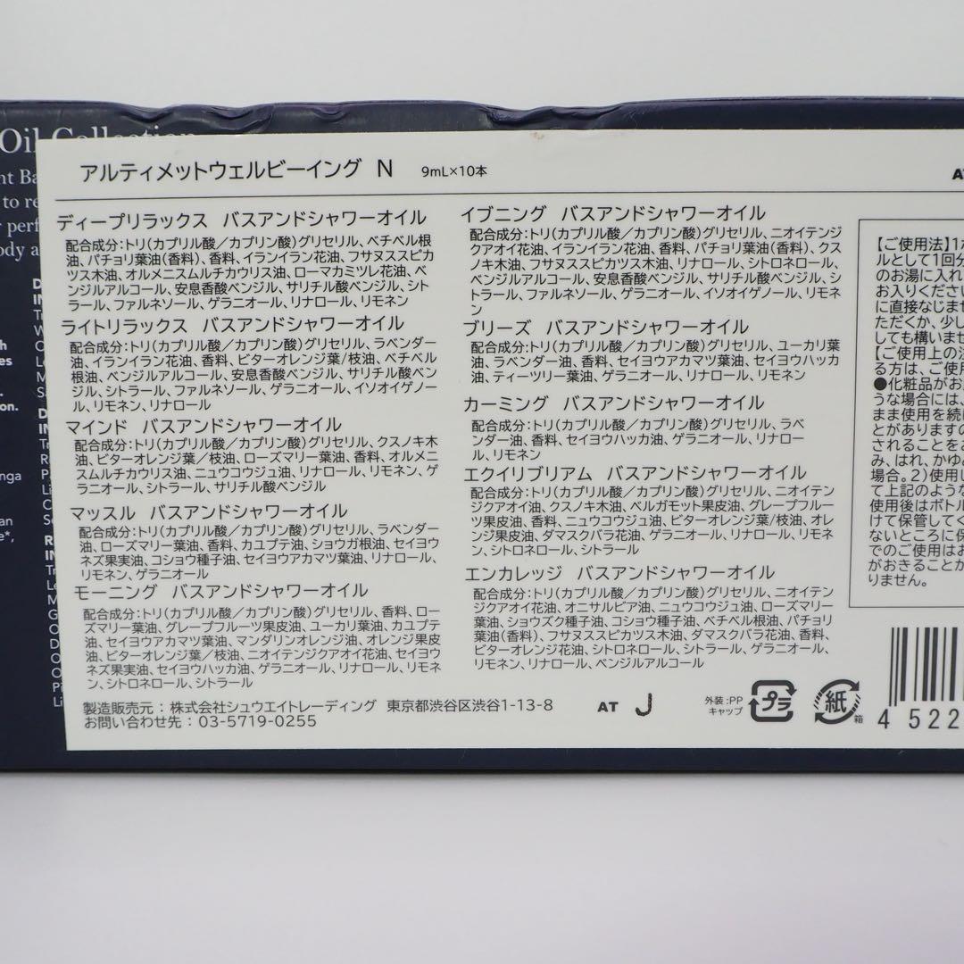 アロマセラピーアソシエイツ アルティメットウェルビーイングN 9ml×10本