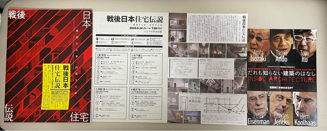 【絶版】戦後日本住宅伝説 = Legendary Houses in Postw