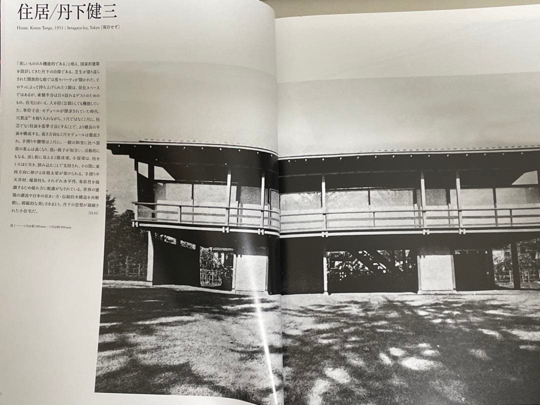 【絶版】戦後日本住宅伝説 = Legendary Houses in Postw
