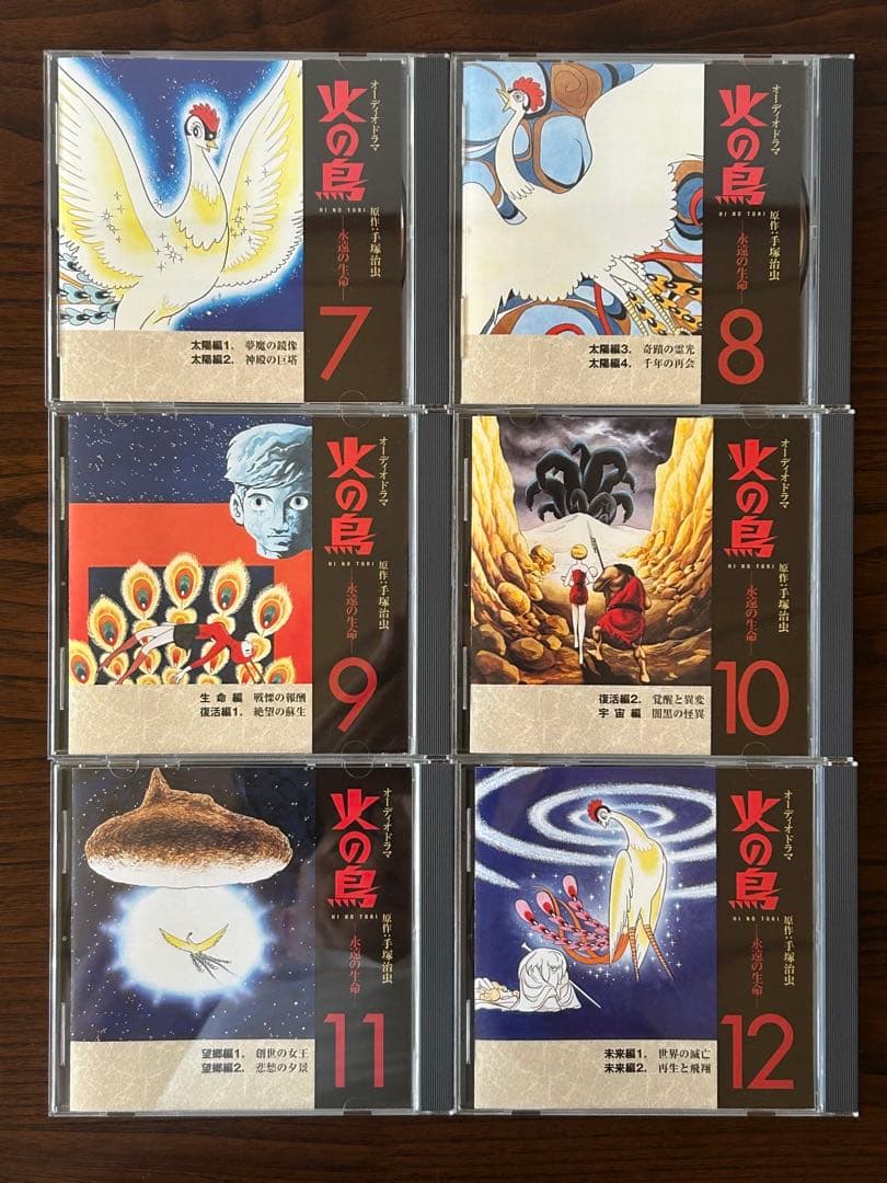 オーディオドラマ 火の鳥 全12巻 CD ボックスセット
