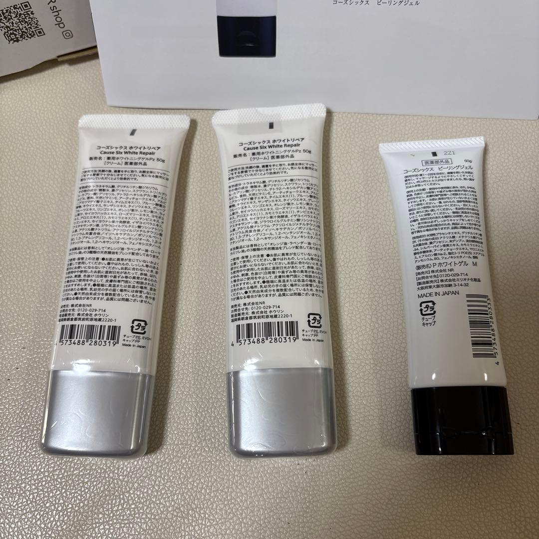 Cause Six Peeling Gel ホワイトリペア セット
