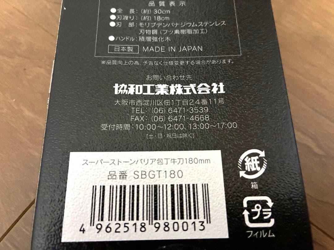 新品未開封　スーパーストーンバリア包丁STONEBARRIER シャープナー付き