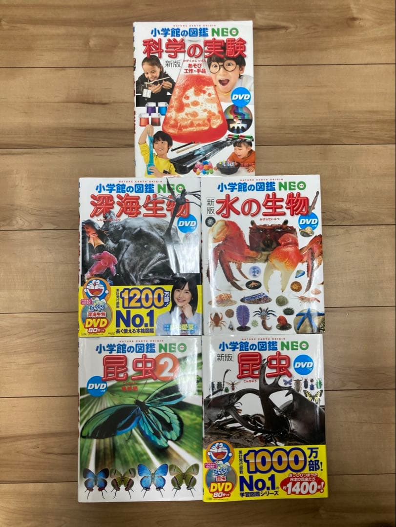 小学館の図鑑　NEO ネオ　新版　9冊セット　DVD無