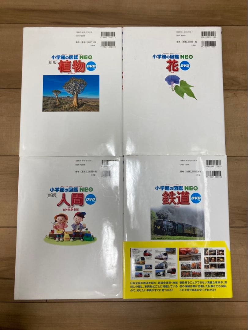 小学館の図鑑　NEO ネオ　新版　9冊セット　DVD無