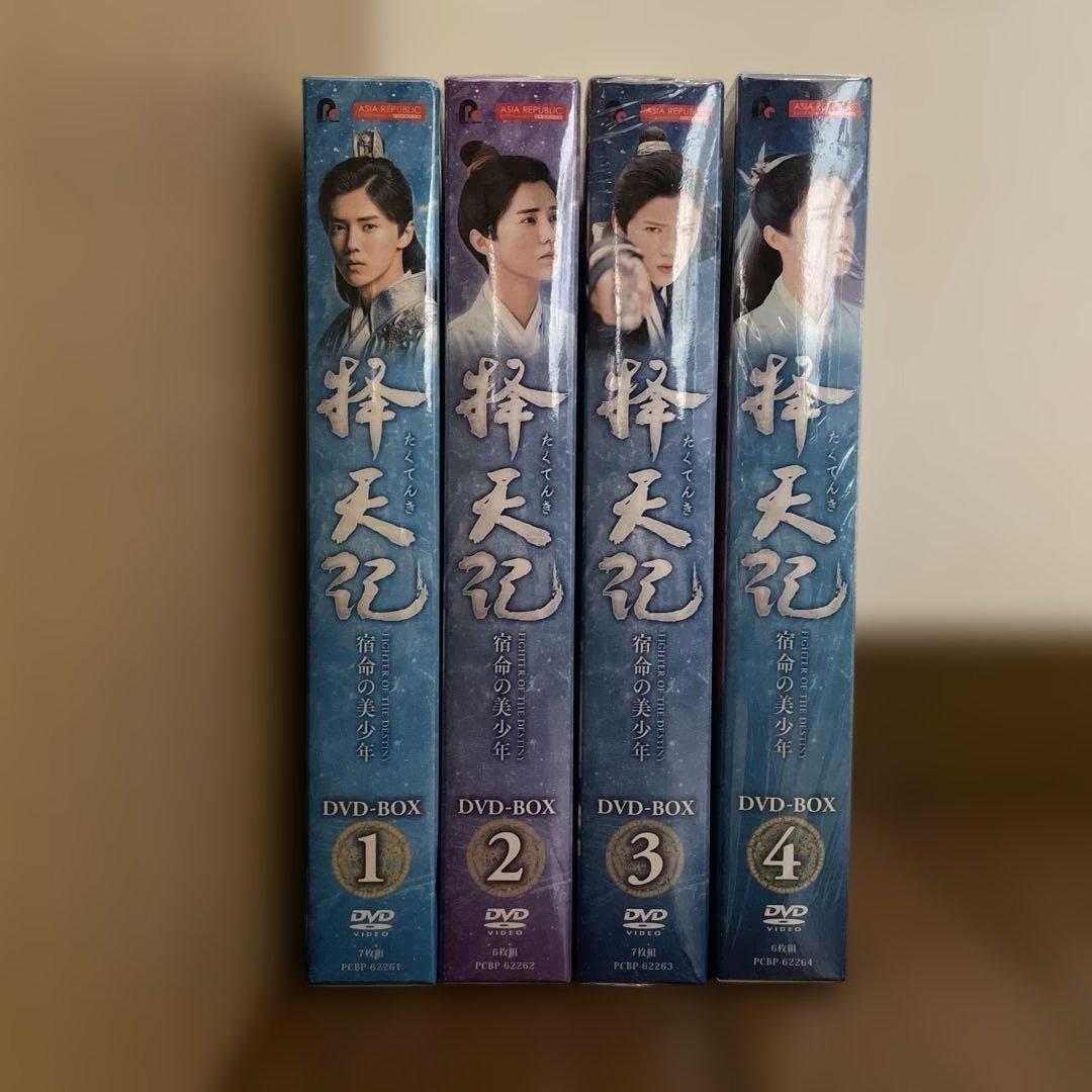 中国時代劇「擇天記(たくてんき)～宿命の美少年～ 」DVD-BOX1-4