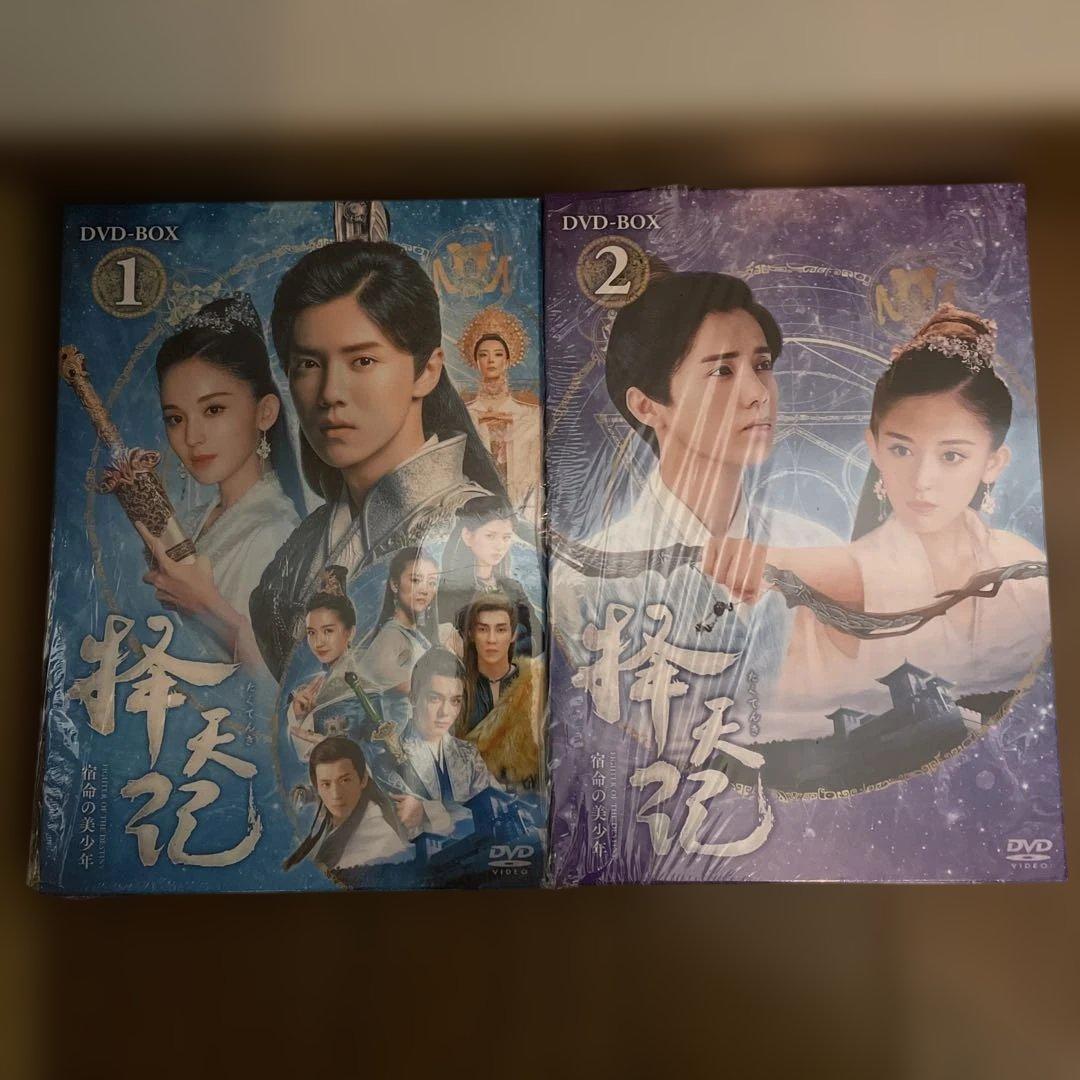 中国時代劇「擇天記(たくてんき)～宿命の美少年～ 」DVD-BOX1-4
