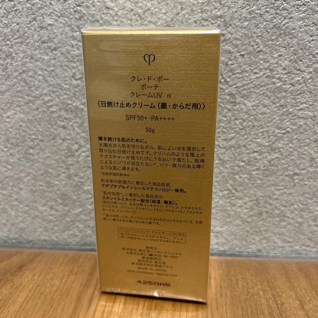 クレ・ド・ポー ボーテ クレーム UV n 〈日焼け止めクリーム〉
