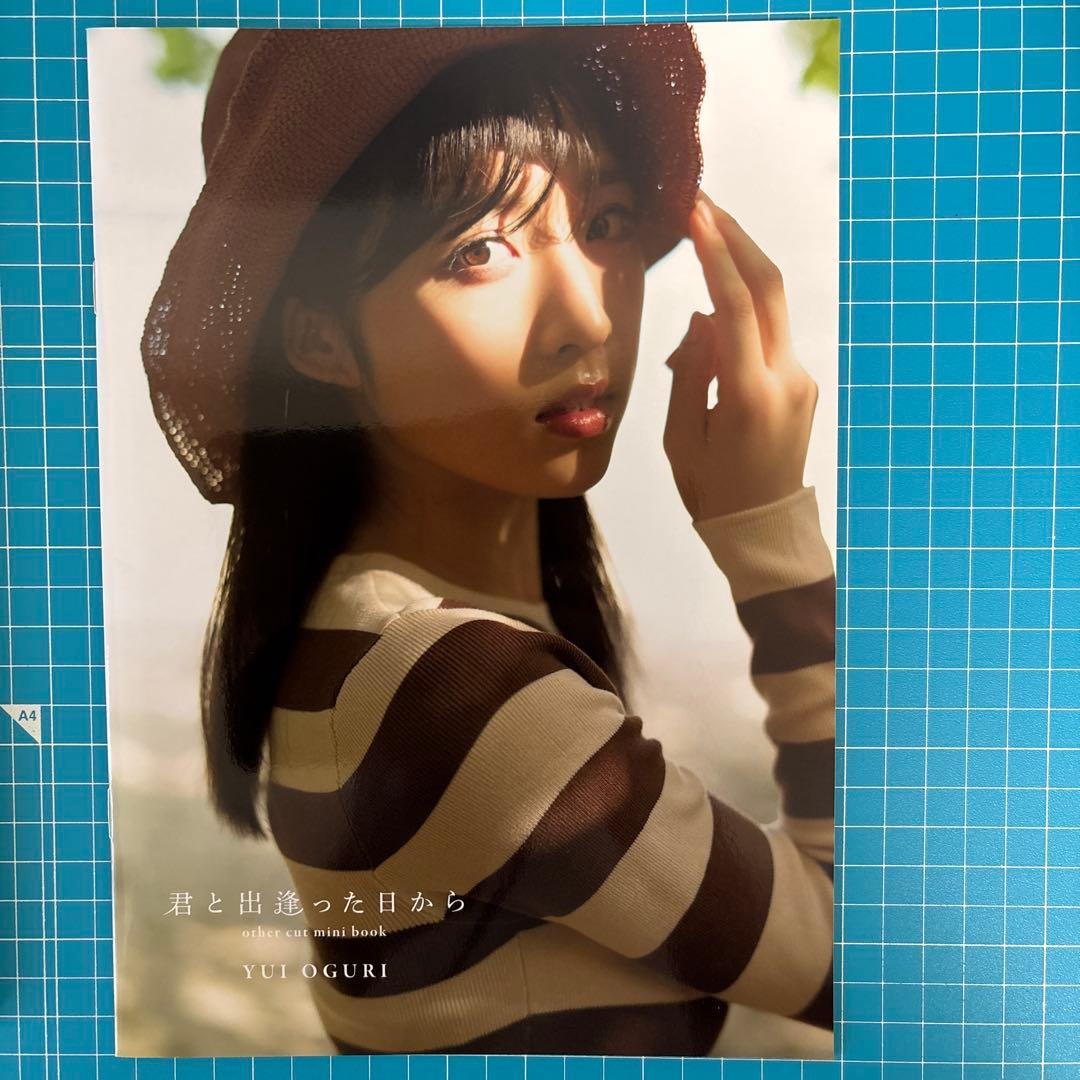 【アザーカット付】AKB48 小栗有以1st写真集 「君と出逢った日から」
