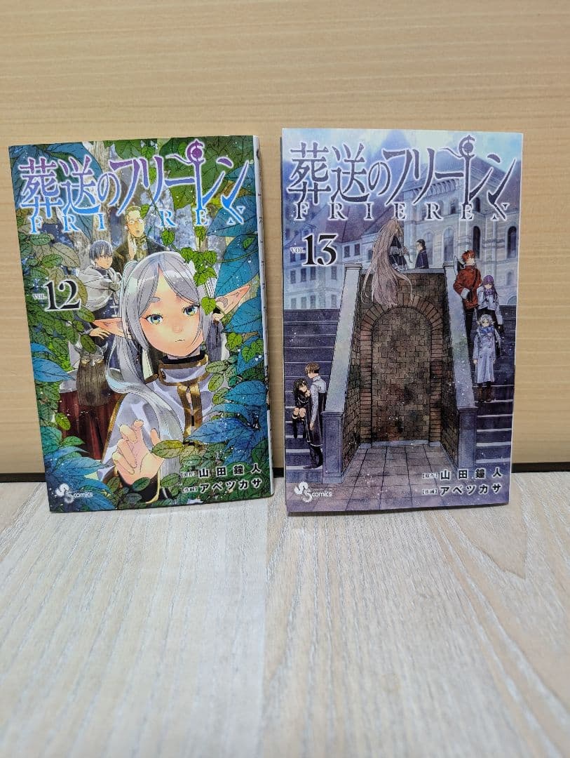 葬送のフリーレン　1巻 から 15巻