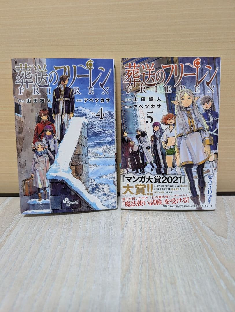 葬送のフリーレン　1巻 から 15巻