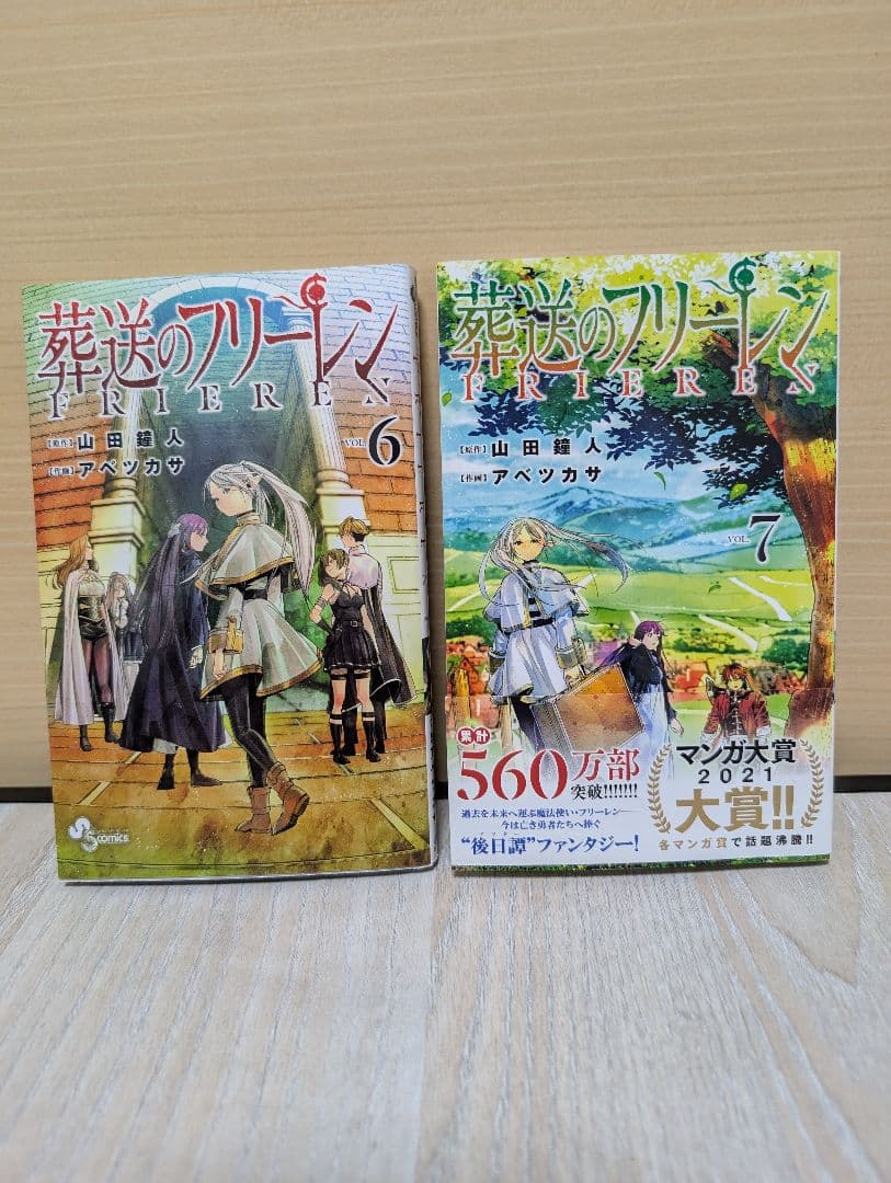 葬送のフリーレン　1巻 から 15巻