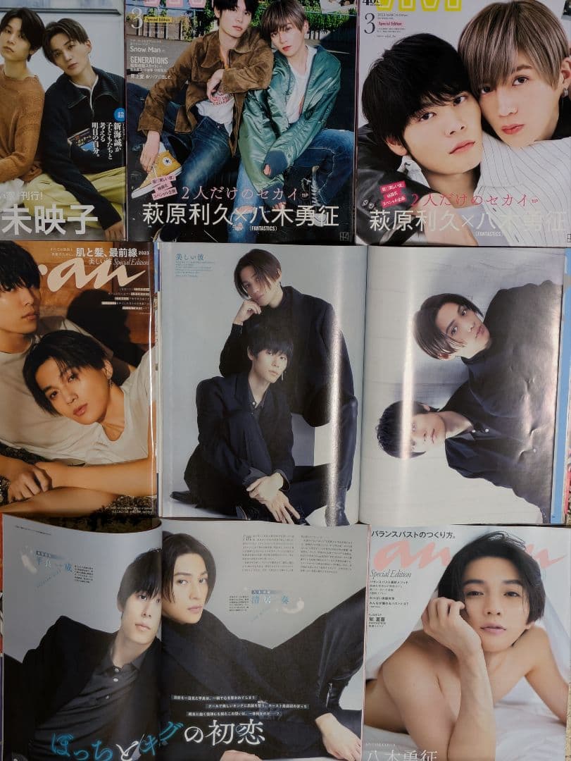 萩原利久 八木勇征 美しい彼 雑誌 16冊セット