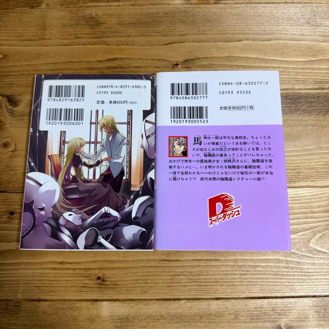 麗しのシャーロットに捧ぐ ヴァーテックテイルズ 陰陽師は式神を使わない2冊セット