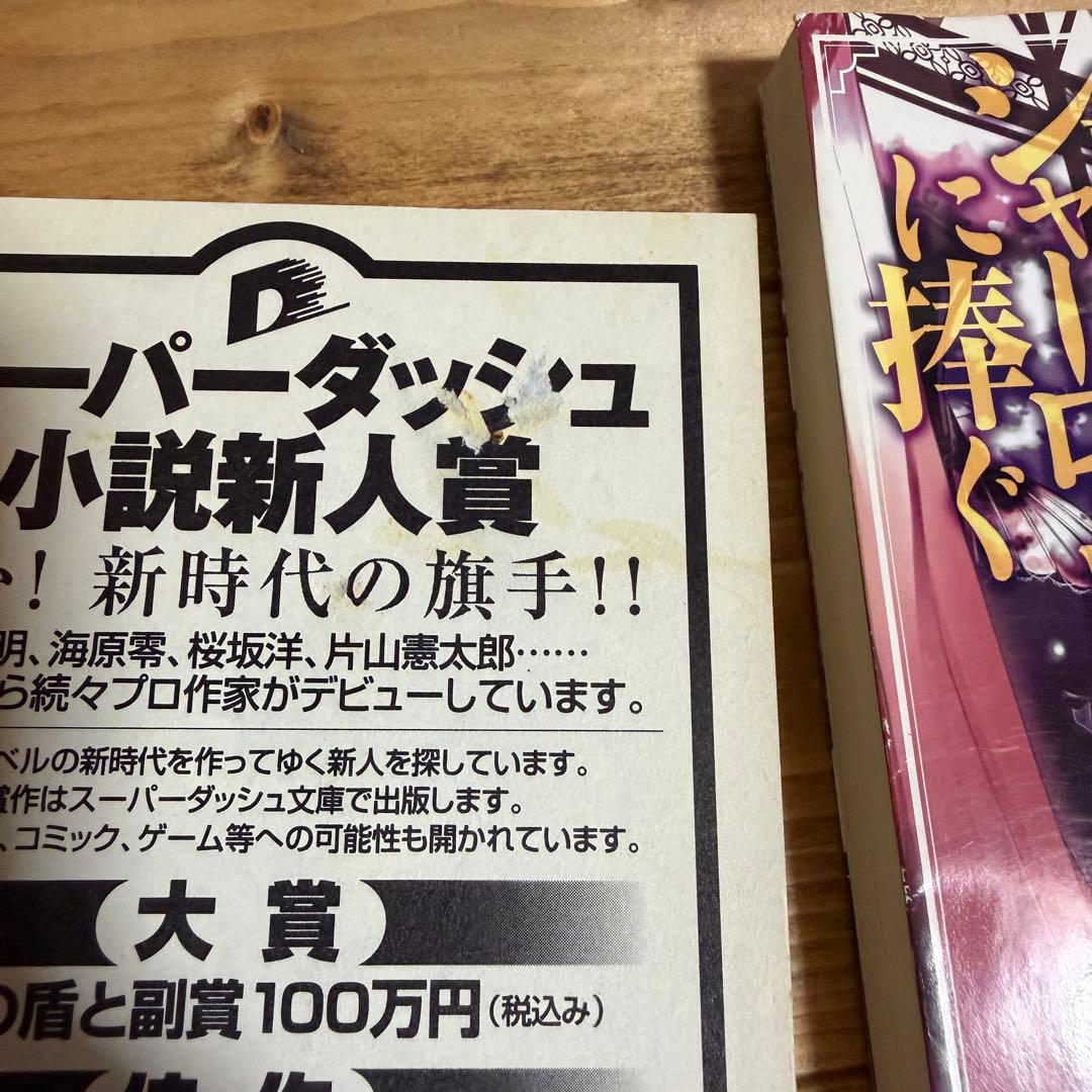 麗しのシャーロットに捧ぐ ヴァーテックテイルズ 陰陽師は式神を使わない2冊セット