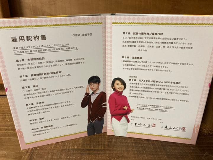 逃げるは恥だが役に立つ Blu-ray BOX〈4枚組〉初回限定盤