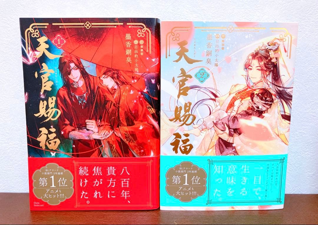 小説　天官賜福　1〜5巻セット　日本語　当日or翌日発送