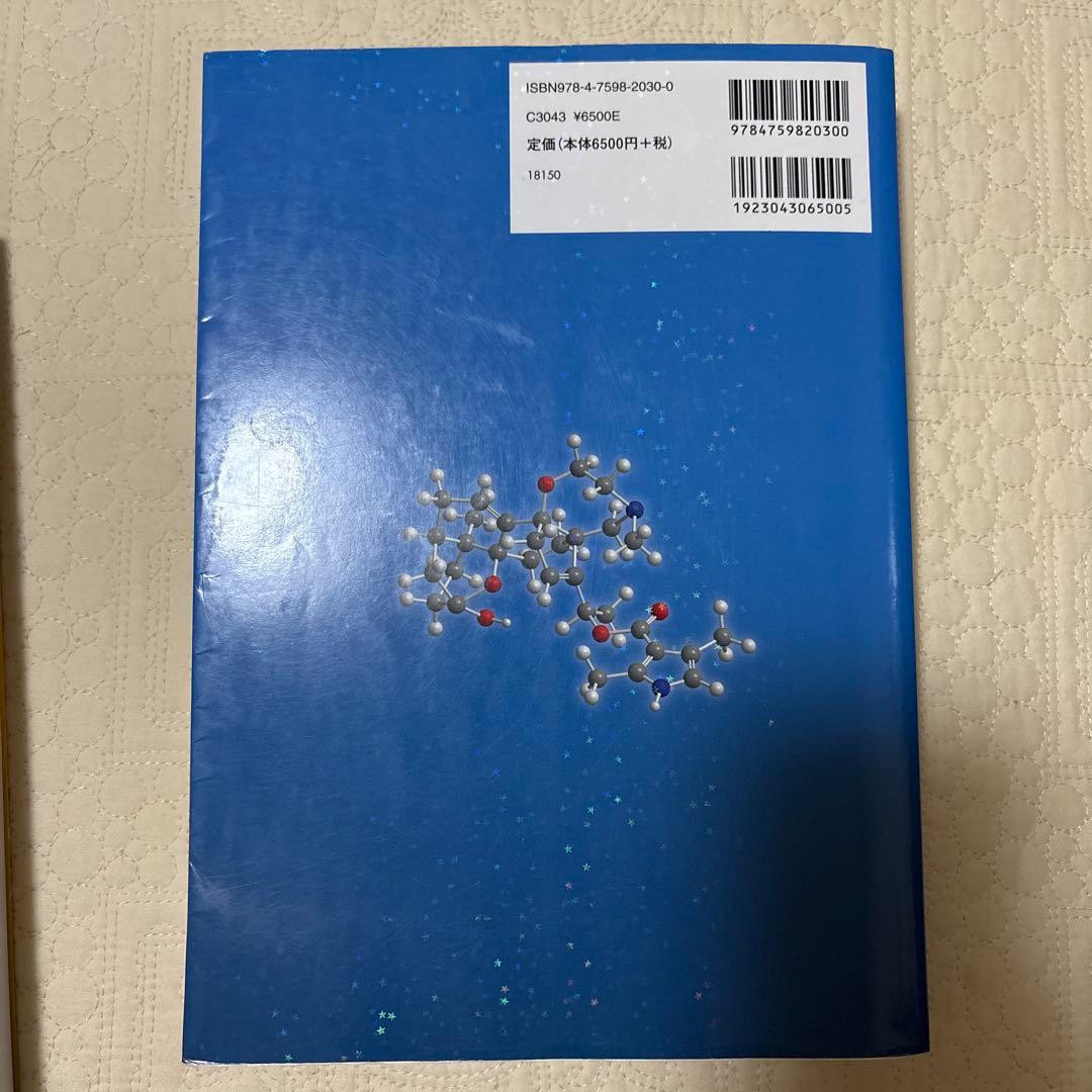 ボルハルト・ショアー 現代有機化学 上下巻 問題の解き方 第8版 3冊セット