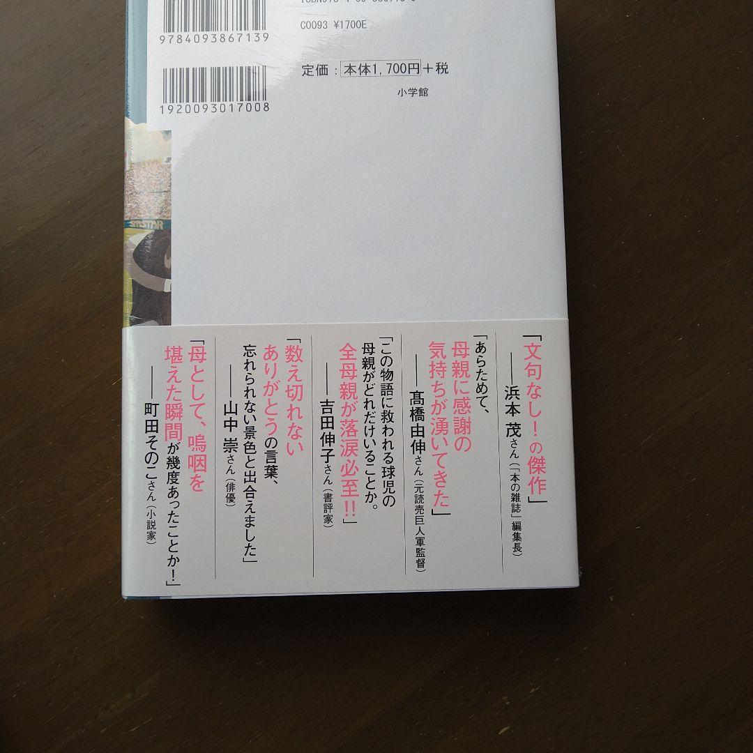 早見和真先生　著者直筆サイン入り　アルプス席の母　シュリンク未開封