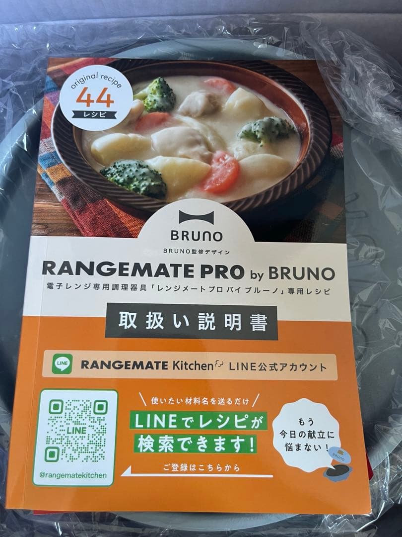 【新品・未使用】BRUNO ブルーノ レンジメイトプロ / ブルーグレー