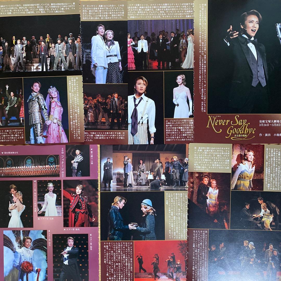 花總まり 切り抜き　超大量　サヨナラ特集