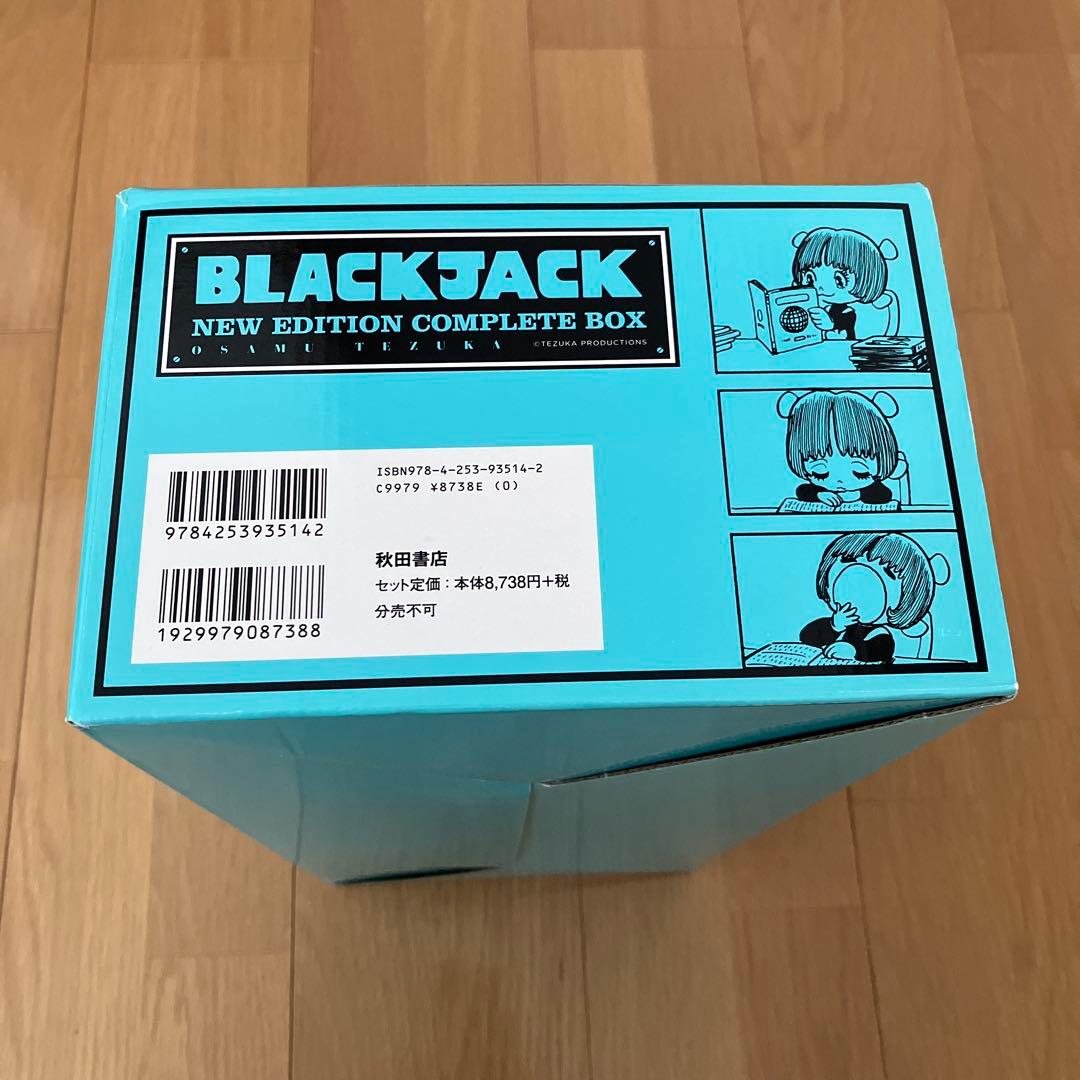 新装版 ブラック・ジャック 1-17 全巻セット BOX付き