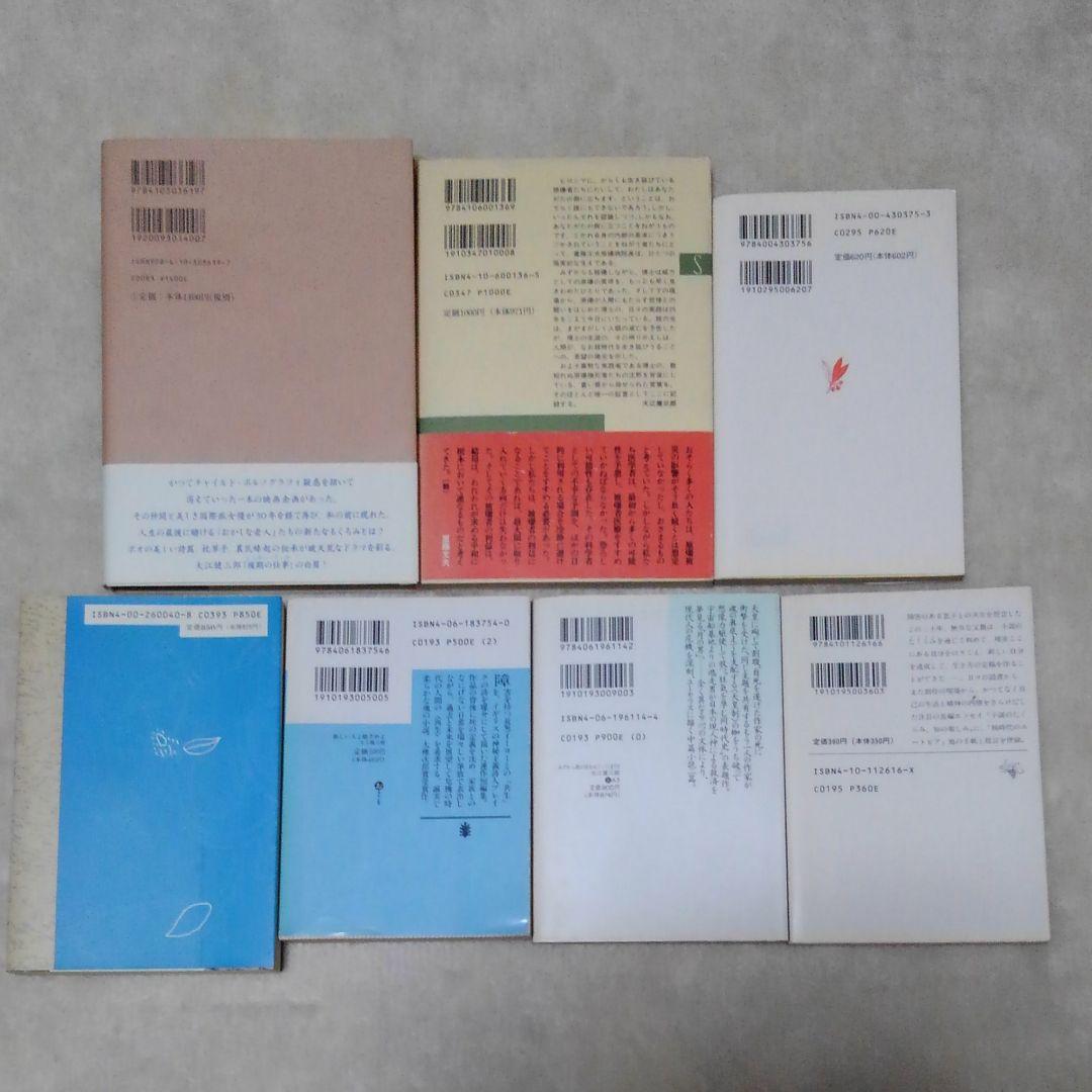 大江健三郎  単行本8冊・新書1冊・文庫本4冊 計13冊セット